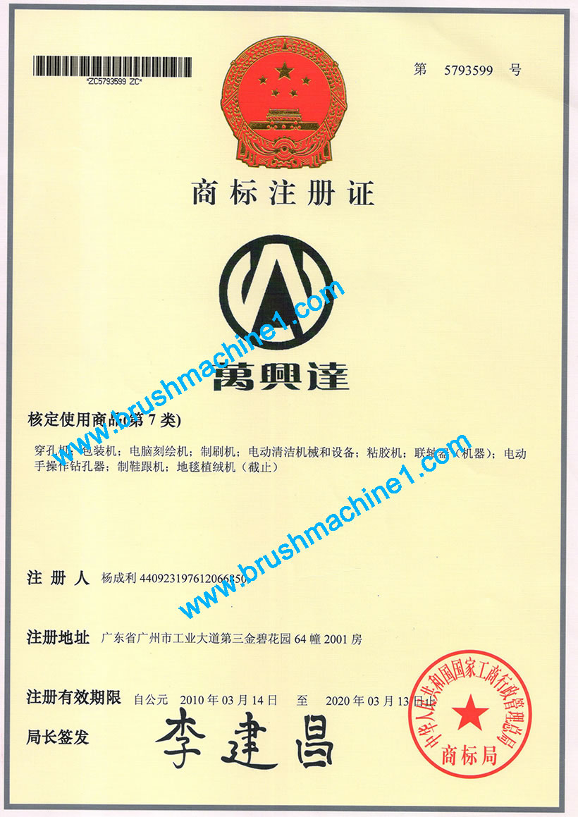 trademark for Wangxinda's brush machines.jpg