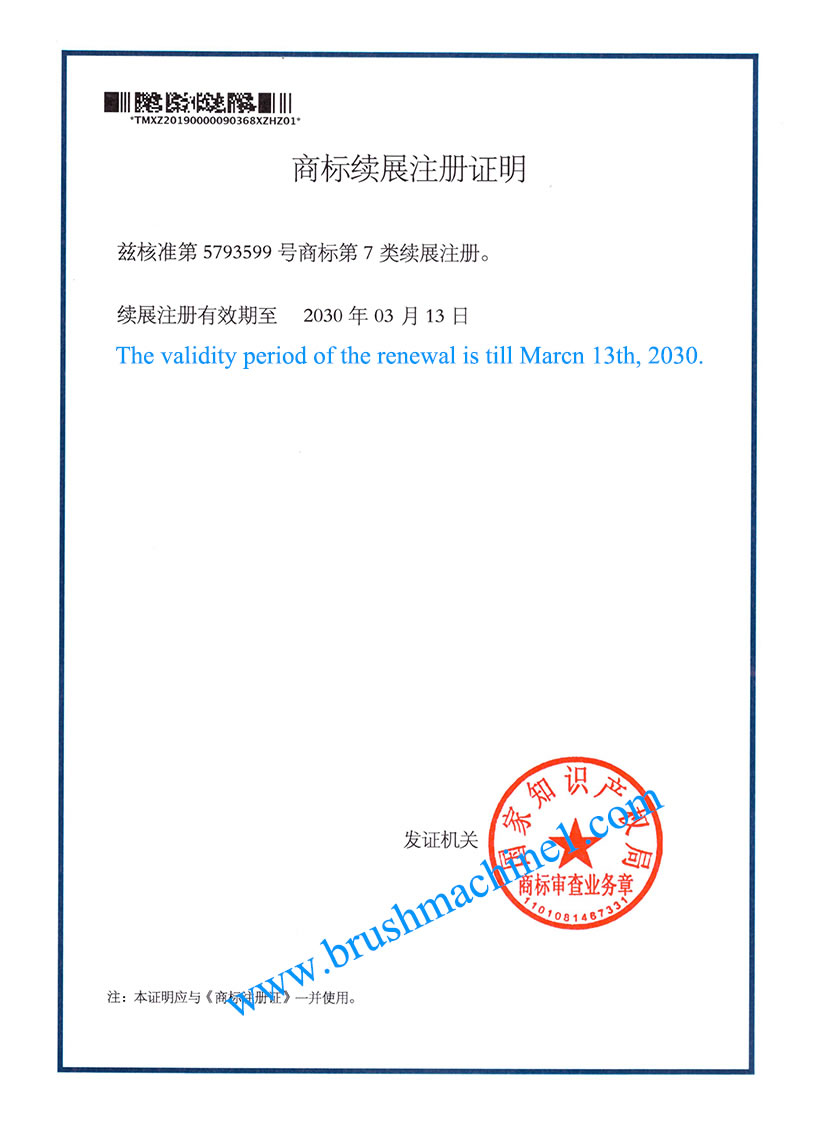 The renewal of Wangxinda's Trademark.jpg